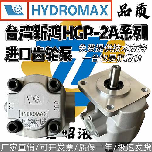 台湾新鸿齿轮油泵HGP-2A-F12R 9R 11R 8R 6R 5R 4R 3R 10R HGP-1A
