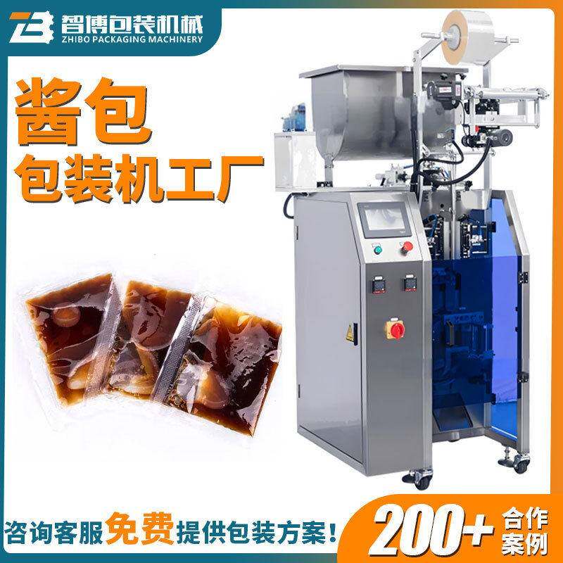 定制食品调味料酱包自动包装机设备速三边封小袋醋包酱油包装机