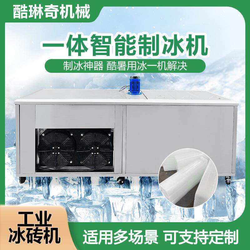 接受各种不同产量制冰机工地厂房降温隧道降温每天1吨10KG冰块机