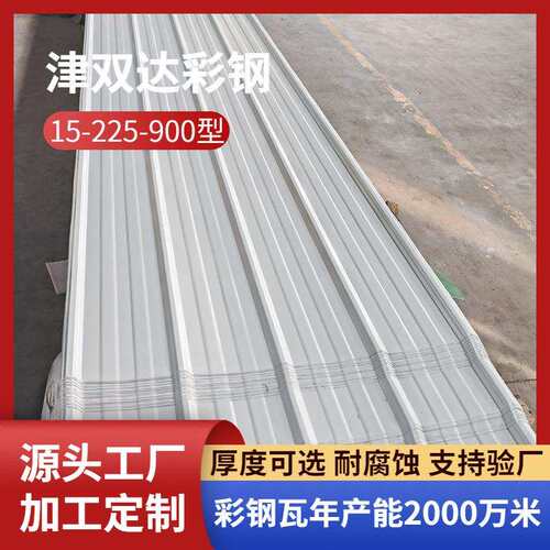 压型彩钢大棚900型彩钢瓦 建筑钢结构彩色涂层压型钢板屋顶彩钢板