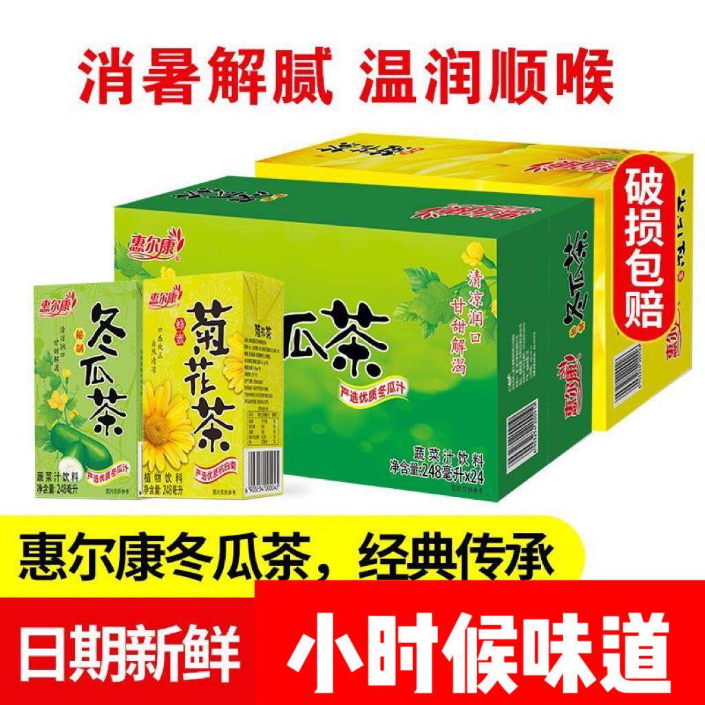 惠尔康冬瓜茶菊花茶茶饮料一箱24盒凉茶草本饮料整箱特价