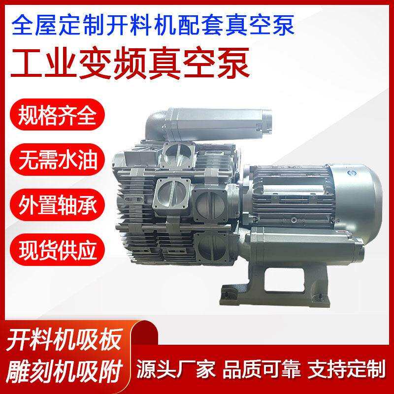 木工机械工业真空泵开料机配套用负压气泵雕刻机吸附7.5KW真空泵