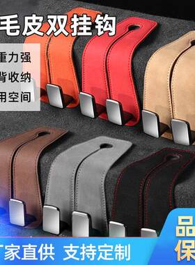 车载收纳挂钩多功能翻毛皮后排座椅收纳神器升级双挂钩