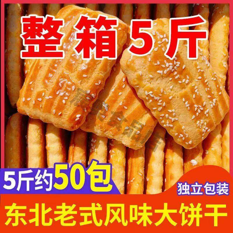 东北特色大饼干 干发面 面手工饼干 干早餐特产东北老式零食包邮
