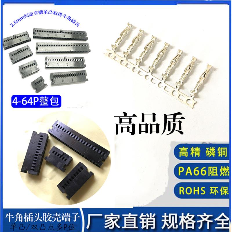 2.54mm插簧端子连接器A2545接线端子牛角座对接头纯铜打端接插件