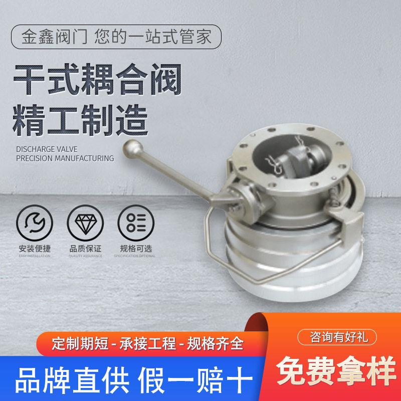 油车干式分离鹤管接头厂家生产油车配件不锈钢干式耦合阀