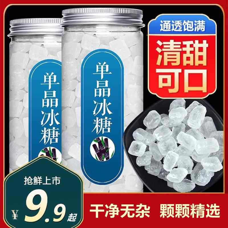 白冰糖块小粒正宗罐装袋装散装老单晶黄泡茶云南单独包装