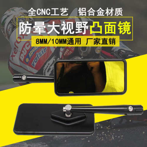 摩托车通用后视镜大视野电动车CNC改装配件放光镜防眩晕凸面镜