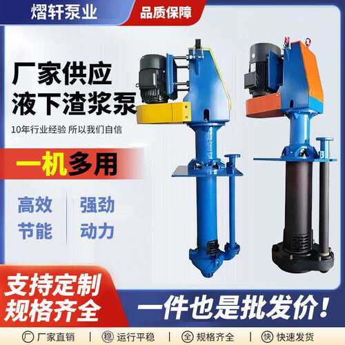 液下渣浆泵无堵塞立式渣浆泵排污泵耐腐泥浆泵铬合金矿用抽沙泵