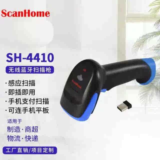 ScanHome无线蓝牙二维码扫描枪远距离无线扫码枪带存储快递条形码