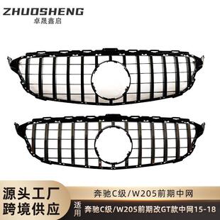 适用于15-18奔驰C级中网W205前期改GT中网竖条前格栅黑银中网