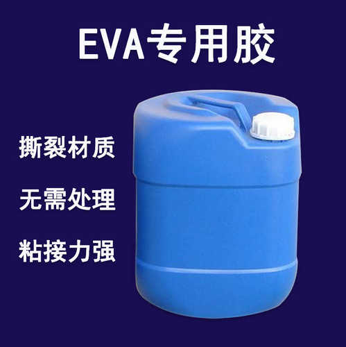 专用胶水eva胶水棉胶粘泡沫粘合剂8918粘海绵-棉慧珍珠强力鑫xh泡