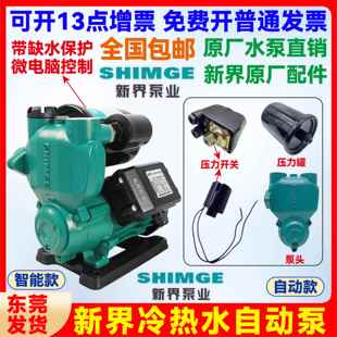 PW智能静音全自动冷热水自吸泵家用抽水全屋加压自来水增压泵