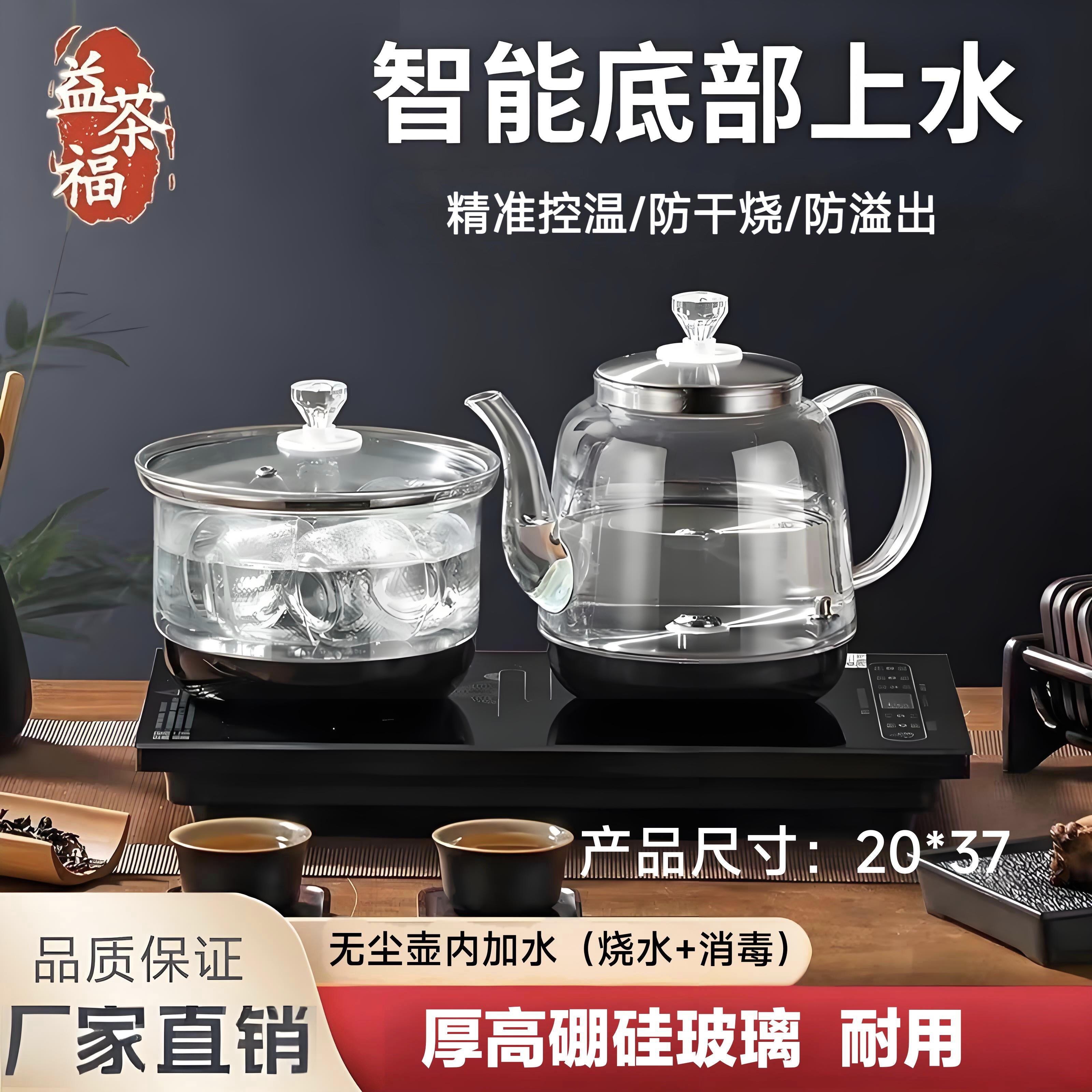 益茶福全自动上水电热烧水壶茶桌嵌入式茶台All保温泡茶煮茶壶