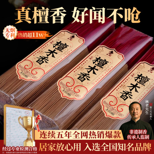 【累计已售15万+】无烟佛香