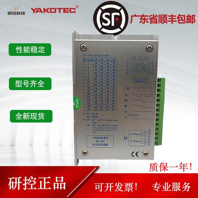 研控驱动器YAKO YKA2404MA YKA2404MC YKD2405MC YKA2608MC