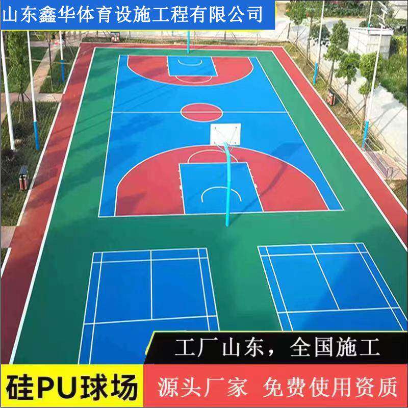 塑胶跑道厂家供应防滑球场材料硅pu羽毛球篮球场运动场地胶硅pu