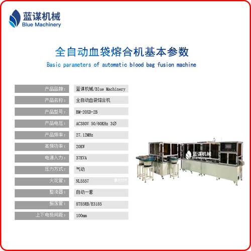 源头厂家直全自动化血高频焊接机袋高频热合机设高周Blue Mac波供
