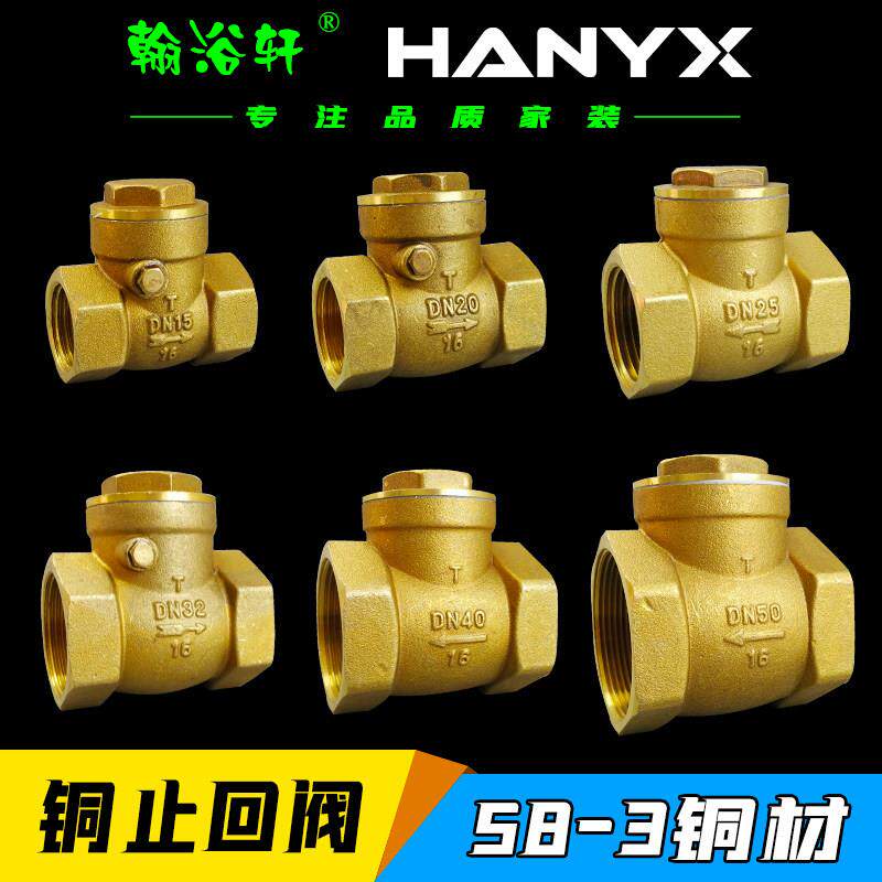 4分钟6分钟1英寸卧式黄铜水管止回阀Dn15水泵全铜单向阀止回阀水
