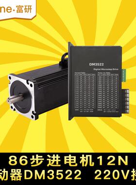 86三相步进电机套装高压220V 86BYG350E 扭矩12N M 驱动器3DM3422