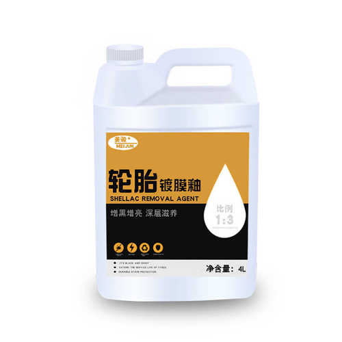 防老保护釉汽车轮胎黑亮釉镀膜浓缩化蜡批发上光镀膜剂翻新镀膜