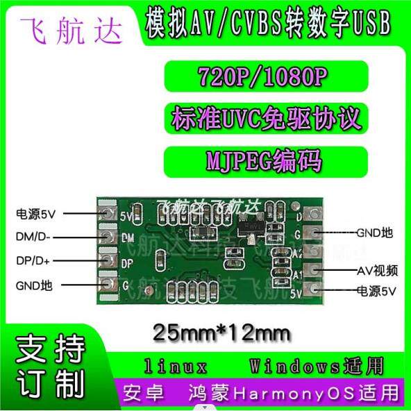 CVBS转USB模块av转usb转换器CVBS转换板影片模拟图像转数字转接板
