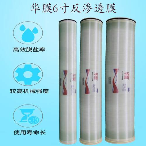 6040反渗透RO膜贵阳厂家直销4寸 6寸 8寸可以替代汇通 陶氏海德能