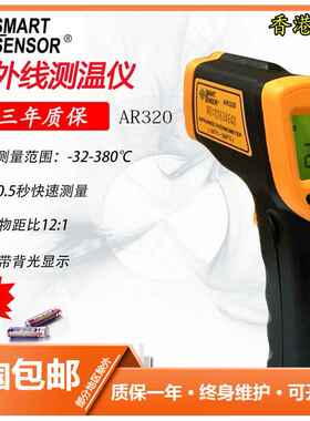 希玛AR320/AS530/AS590/AR320+红外线测温仪温度计测温枪测温计