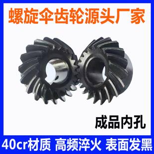 螺旋伞齿轮1比1速比90度组合传动40cr成品孔弧齿圆锥齿轮来图定做