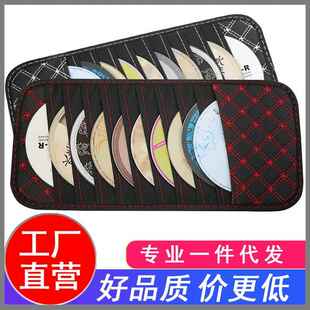 车载cd包光盘套汽车CD夹遮阳板套多功能车内车上放碟片卡片收纳袋