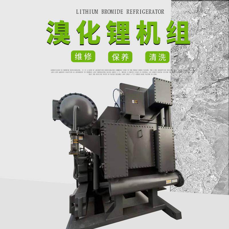 双良中央空调 直燃型吸收式冷温水溴化锂机组 维修 保养
