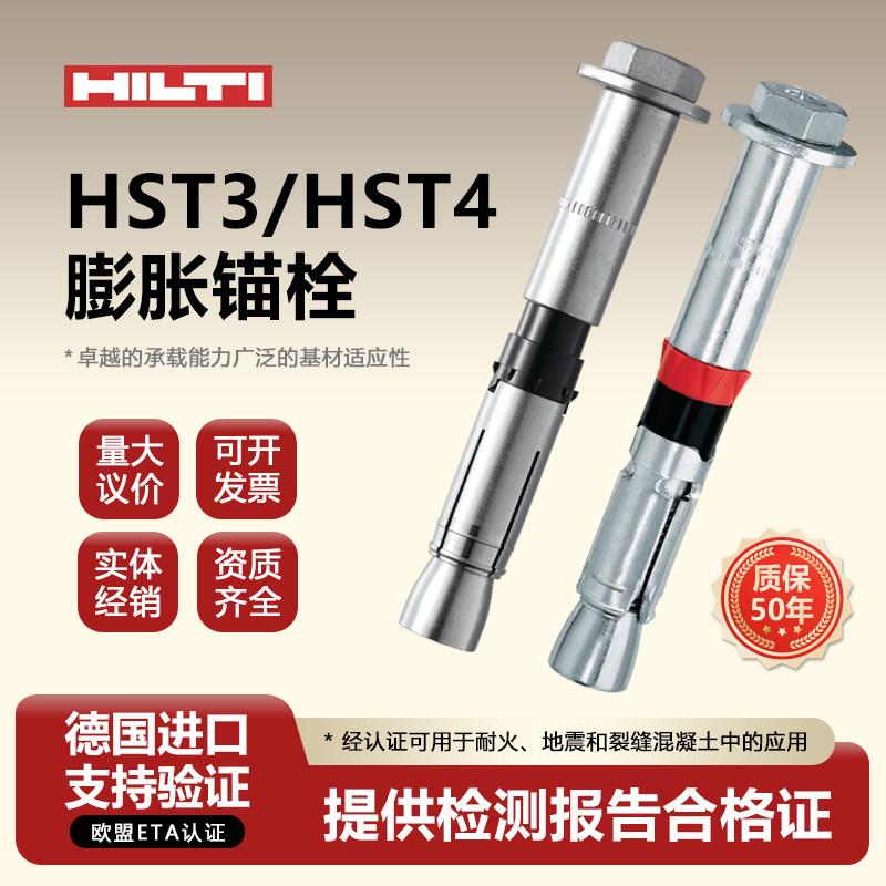 喜利得重型机械锚栓HSL3R/HSL4混凝土结构高强化学膨胀螺丝螺栓