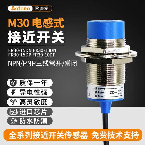 欧迪龙LJ30A3电感式接近开 关FR30-15DNPN四线 线PNP金属DP2二三