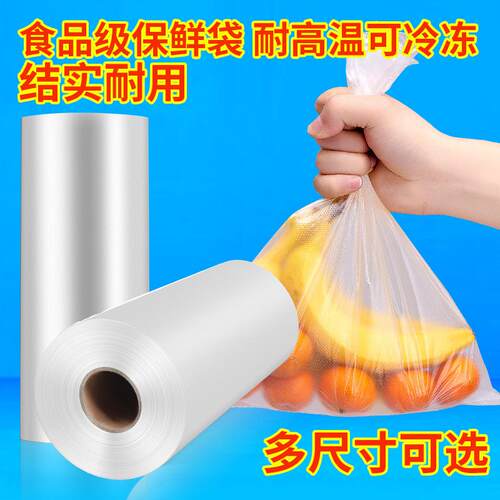 新款点断式袋3.8.1食品包袋  加保厚超市连卷袋水果蔬菜鲜塑料装