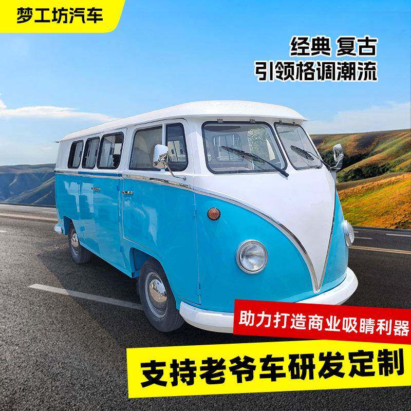 大众经典复古车商业吸睛道具奶茶咖啡流动摆摊车露营餐车