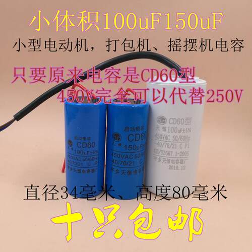 CD60小50/75/100/150/200uF250V电剪刀机220v绞肉打包机启动电容