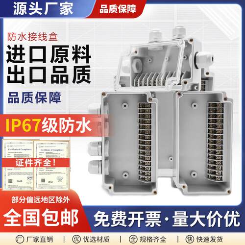 户外ABS塑料防水接线盒带端子高低位监控盒室外电源盒分线端子盒