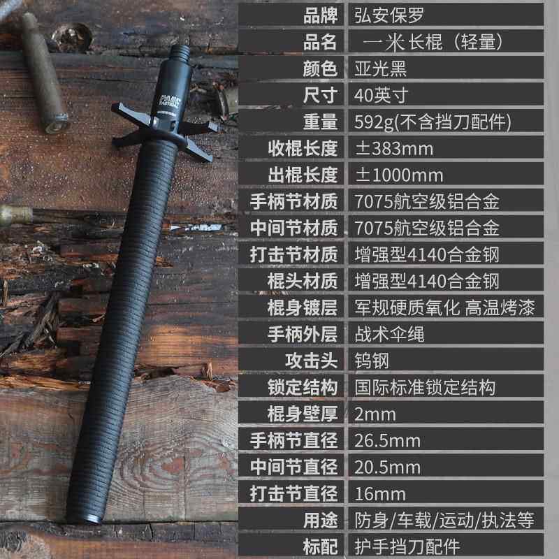 高档弘安保罗一米挡刀机甩械棍加长防砍重车机防身武器打架缩载伸