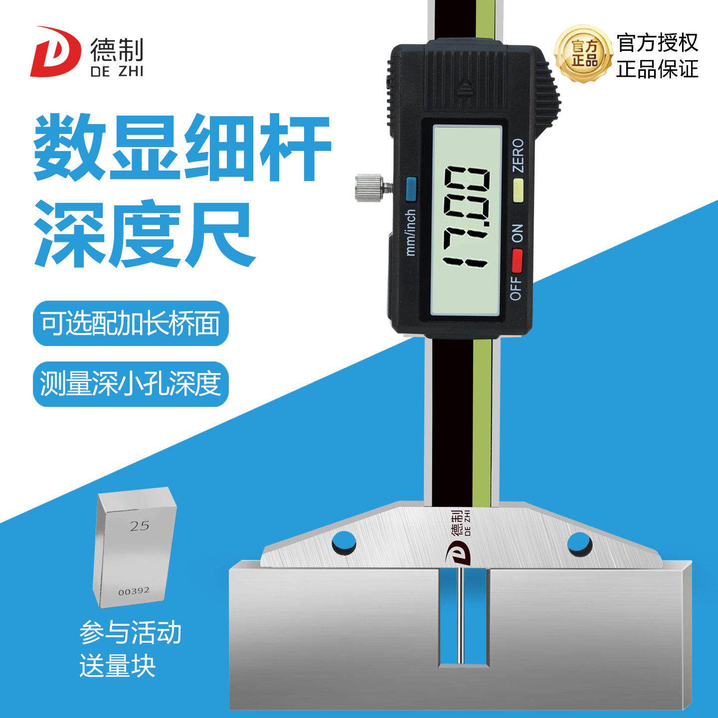 德制细杆深度尺深小孔数显深度卡尺游标深孔沟槽高精度测量工具