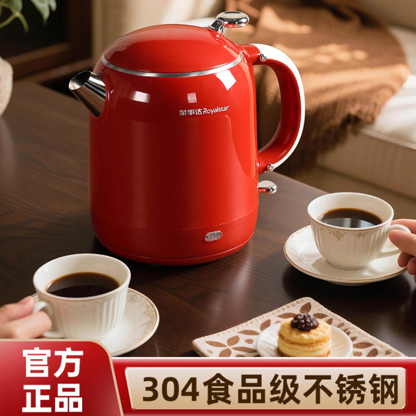 荣事达电热水壶官方正品不锈钢保温一体烧水壶自动断电恒温开水壶