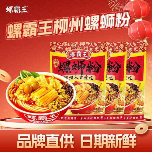 原味螺蛳粉螺霸王原味螺蛳粉柳州正宗螺丝粉广西速食袋装特产米粉