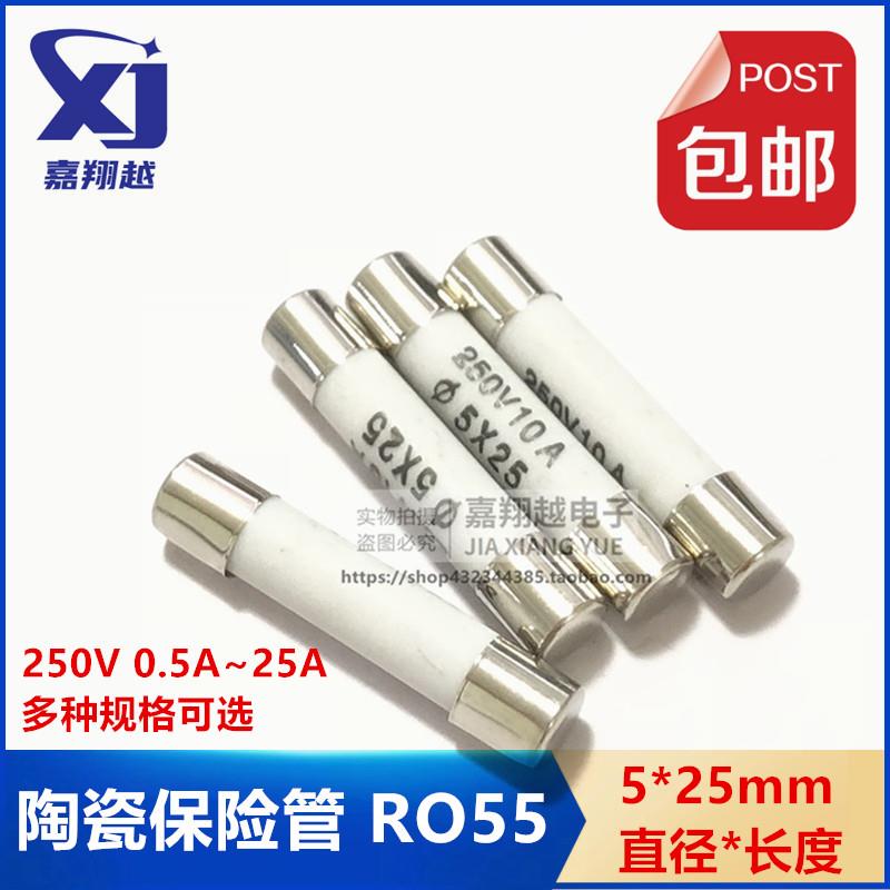 陶瓷保险管丝5X25mm 0.5A/1A/3/4/6/8/10/20/25A 250V RO55熔断器