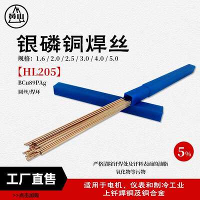 襄安银焊丝5%银焊条205磷铜银钎料BCu89PAg铜银钎料焊丝银焊条
