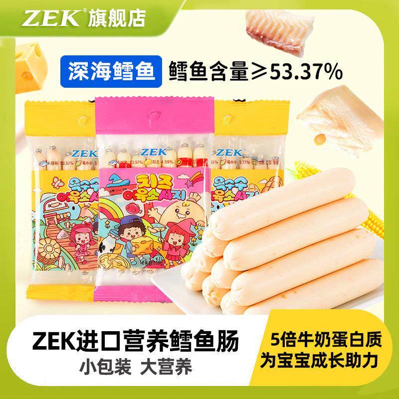 ZEK韓國進口芝士鱈魚腸即食魚肉腸早餐火腿腸玉米腸兒童孕婦零食