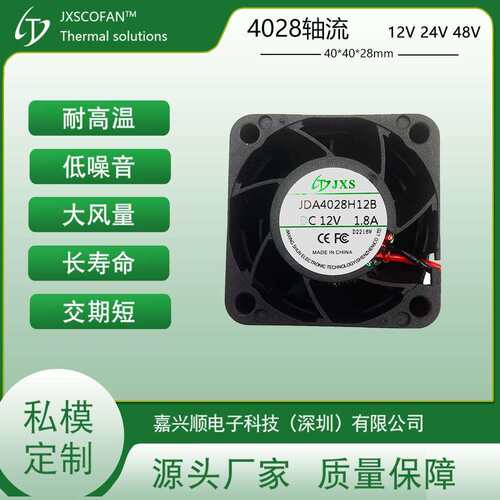 家用烤炉散热 样本培养仪散热风机 4028高转速12V散热风扇工业级