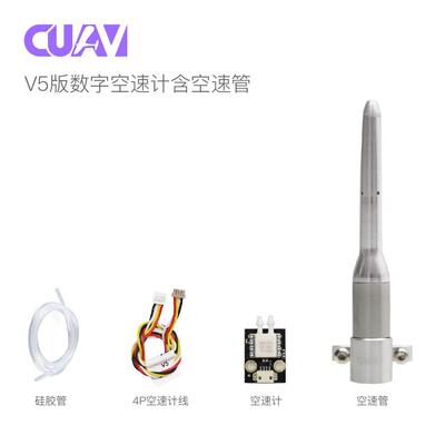 CUAV雷迅 数字空速计 差压传感器 无人机航测固定翼 飞控 Pix