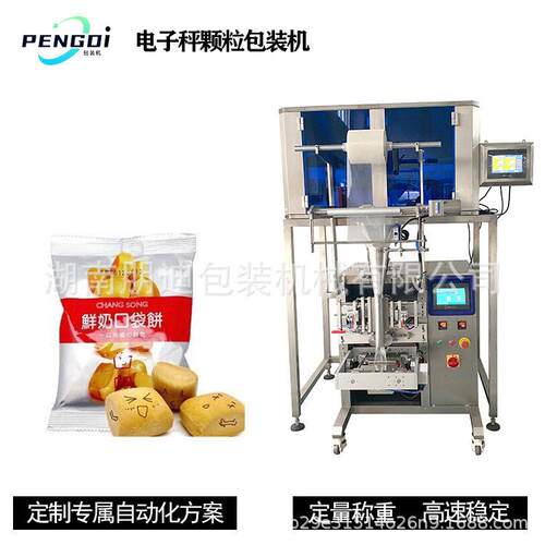 全自动电子秤鱼饵饲料包装机 组合秤大饮片包装机