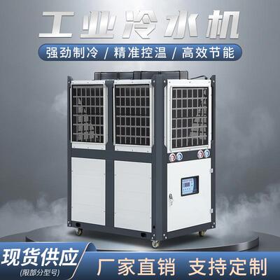 工业制冷冷水机瑞速风冷式10P分体箱式冷冻机恒温恒湿优化作物生