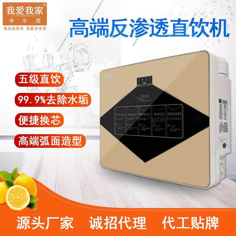 高配置净水机家用ro反渗透净水器5级纯水机厂家直销