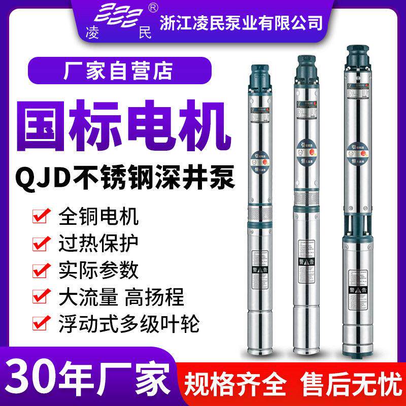 90QJ不锈钢家用扬程深井泵220V压大流量潜水泵小型多级清水泵
